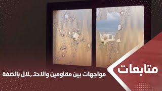 مواجهات بين مقـ.,ـاومين وقوات الاحتـ.,ـلال خلال عمليات اقتحام بالضفة