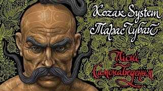 Kozak System &amp; Тарас Чубай - Гомін по діброві