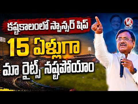 Minister Vivek Venkataswamy Speaks On HCA TG 20 League | V6 News - V6NEWSTELUGU