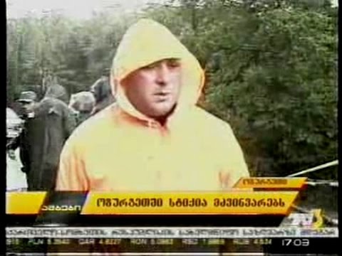 MOE: ხელისუფლების წარმომადგენლები გურიაში იმყოფებიან