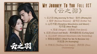 My Journey To You Full OST《云之羽》影视原声带