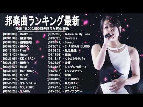 2022 年 ヒット曲 ランキング ♫ 日本の歌 人気 2022 (日本の音楽)- LISA,米津玄師,あいみょん,YOASOBI,宇多田ヒカル,King Gnu,菅田将暉