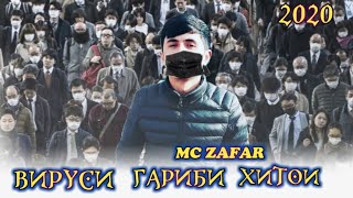 МС ZAFAR / ВИРУСИ ХИТОЙ/FАРИБИ /ХИТ ТРЕК 2020