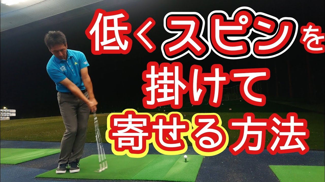 ゴルフ 初心者を脱出したければ 低くてスピンのきいたアプローチの打ち方をマスターすべし ゴルフレッスン 三ツ谷 三ツ谷友宏のゴルフレッスン動画 Golf Pro Mitsuya Youtube ゴルフ 初心者を脱出したければ 低くてスピンのきいたアプローチの打ち方をマスターすべし ゴルフレッスン 三ツ谷 三ツ谷友宏のゴルフレッスン動画 Golf Pro Mitsuya Youtube