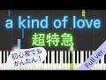 【Full ver.】 【簡単 ピアノ】 a kind of love / 超特急 【Piano Tutorial Easy】