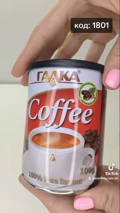КАВА РОЗЧИННА "Галка" 100 г - YouTube