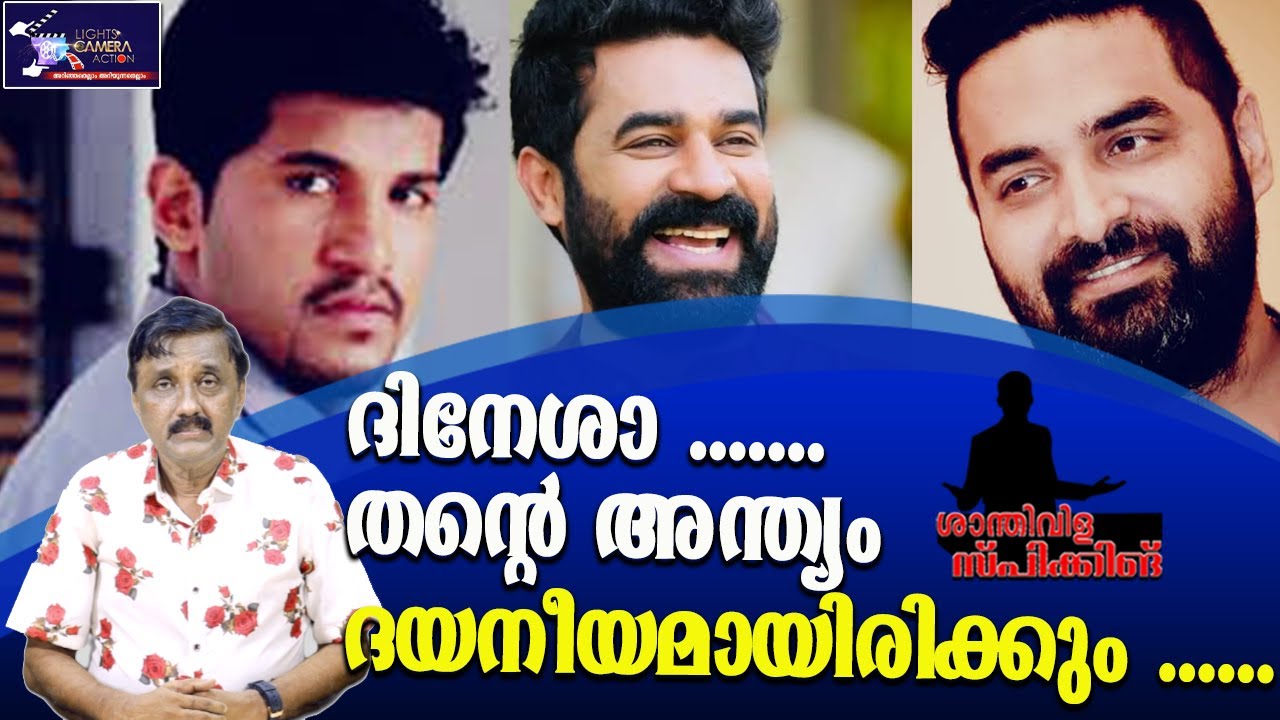 ദിനേശാ .......തന്റെ അന്ത്യം ദയനീയമായിരിക്കും ...... |  Lights Camera Action