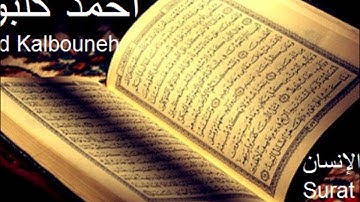 Ahmad Kalbouneh Surat Alinsan أحمد كلبونه سورة الانسان