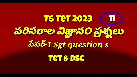 ts Tet 2023 పరిసరాల విజ్ఞాన౦ ప్రశ్నలు@ashokallinone1721 #paper-1 sgt#Evs question s#tet&Dsc
