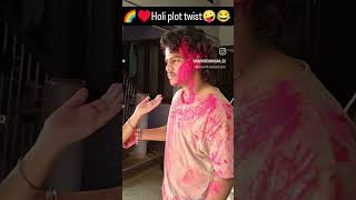 holi plot twist 🌈😶😶😶.... #boostup #comedy #funny