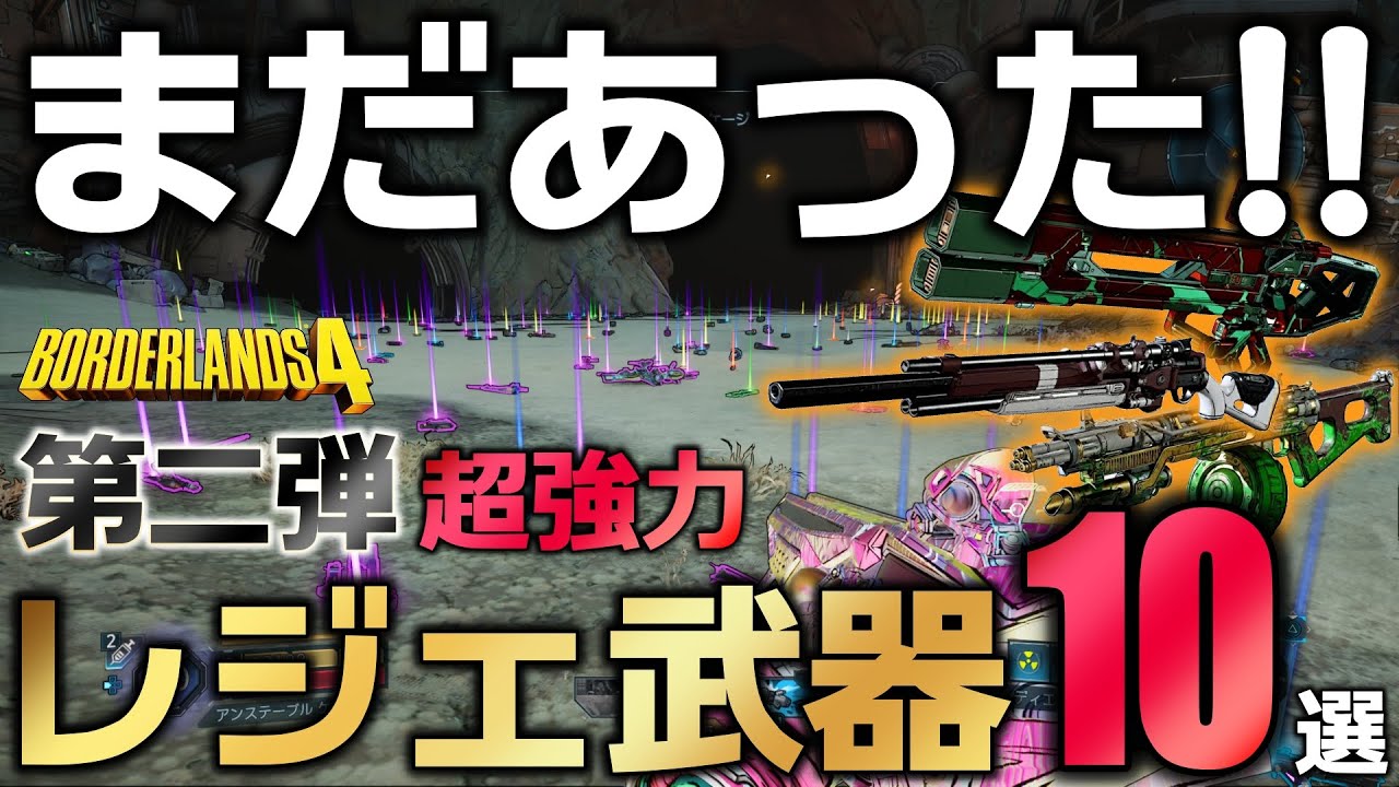 Borderlands 4] 10 