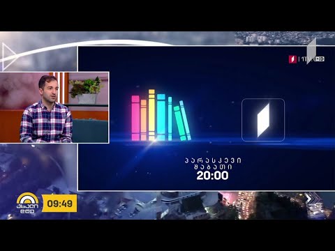 #ახალიდღე „წიგნების თარო“ ახალი სეზონით ბრუნდება