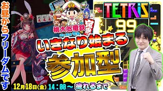 【#テトリス99】お昼からぶっ通しで視聴者の皆様と対戦してます【多井隆晴】