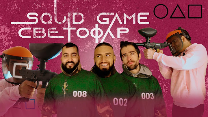 SQUID GAME в реалния живот