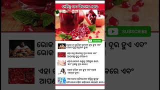 odiagk || general knowledge || Odisha Gk || most important Gk || Gk question answer