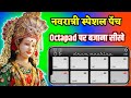 Drum Machine Kaise Bajaye - Mobile Octapad Kaise Bajaye & Octapad New Patch Load Kare