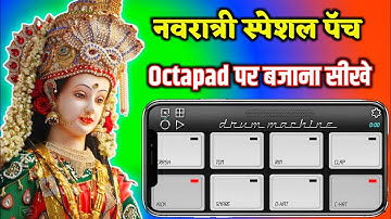 Drum Machine Kaise Bajaye - Mobile Octapad Kaise Bajaye & Octapad New Patch Load Kare