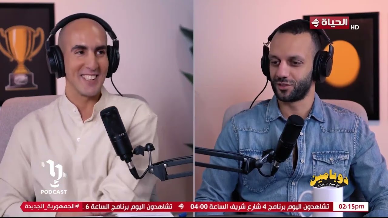 لقاء خاص مع أمير مرتضى منصور في بودكاست دوبامين | 10 أغسطس 2025 - اللقاء كامل