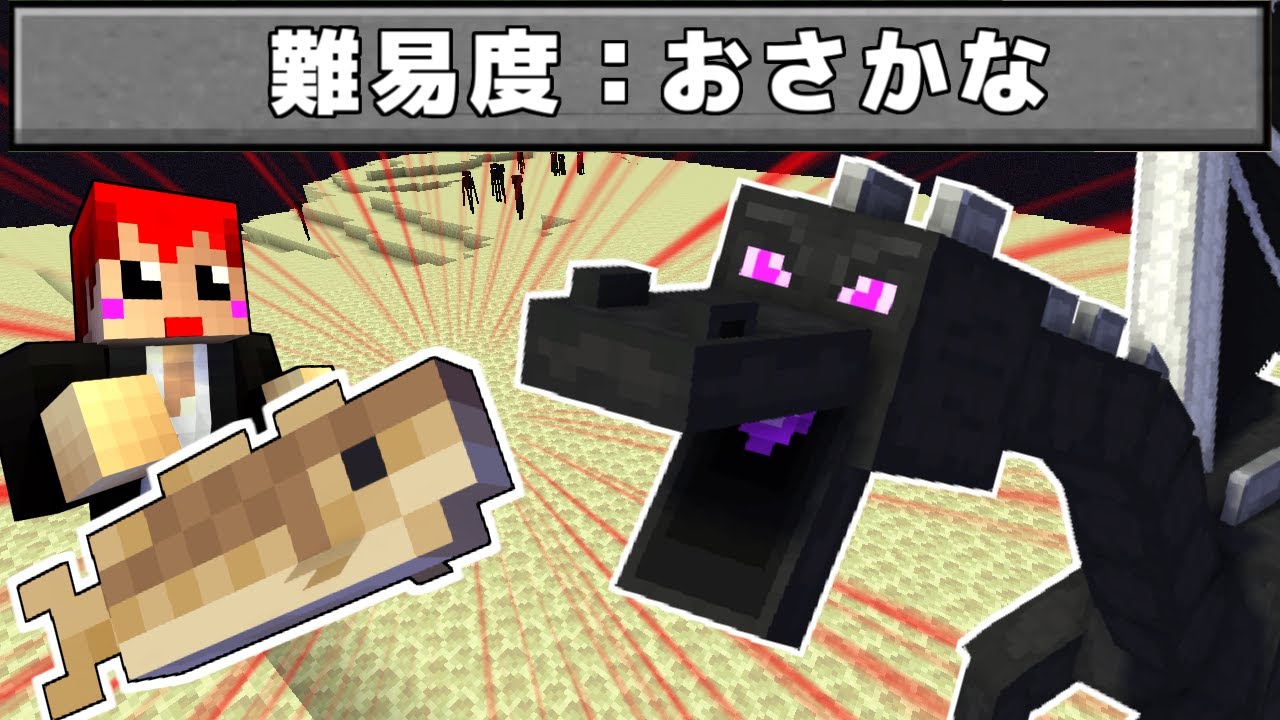 最終回【マイクラ】お魚でエンドラは倒せるのか!?【赤髪のとも】4