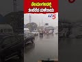 Rain Fall In Nelamangala: ಬೇಸಿಗೆಯಲ್ಲಿ ಚಿತ್ರದುರ್ಗದಲ್ಲಿ  ಭರ್ಜರಿ ಮಳೆ