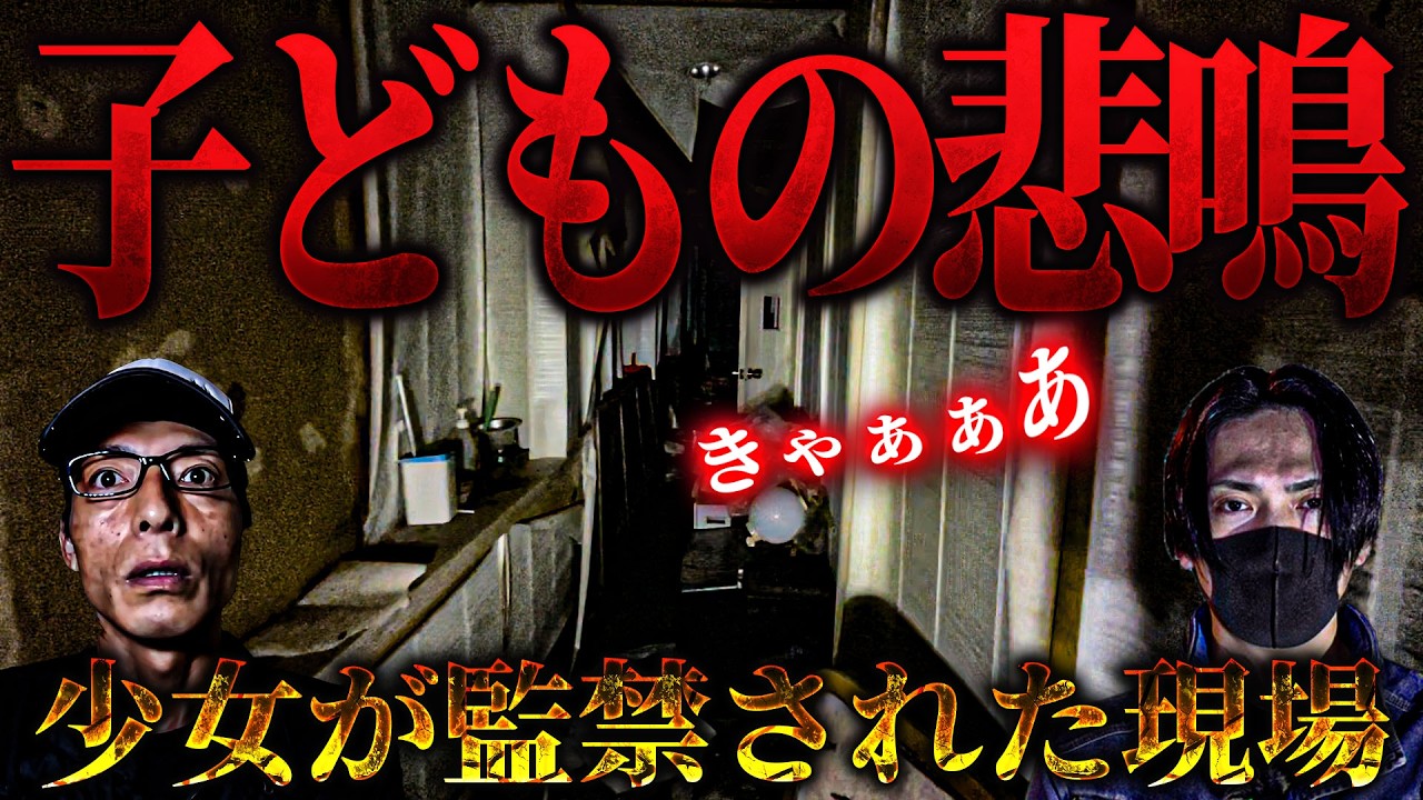 【心霊冬SP】少女が監禁拉致されたラブホテルで闇が深すぎる痕跡とヤバすぎる現象の数々に遭遇【うっちゃん＆KAZUさん】