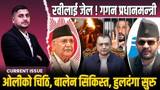 नयाँ ट्वीस्टः ओलीको घरघरमा पत्र, रवी र बालेन दुबै सिध्याउने खेल, गगनलाई कुर्सीमा, कलाकारको बढ्दो राप