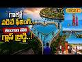 Telangana's First Glass Bridge | గాల్లో నడిచే ఫీలింగ్.. తెలంగాణ తొలి గ్లాస్ బ్రిడ్జి..!| #local18v