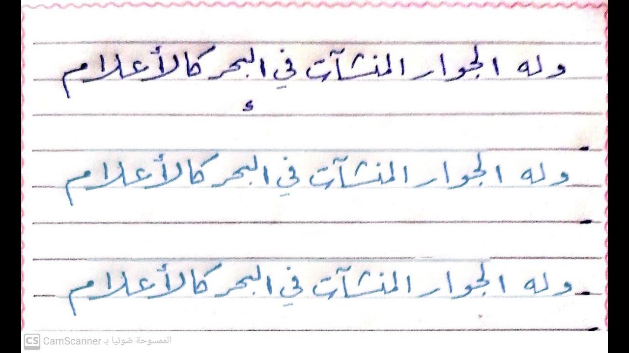 خط الرقعة بالقلم العادي الدرس الثاني حرف الالف