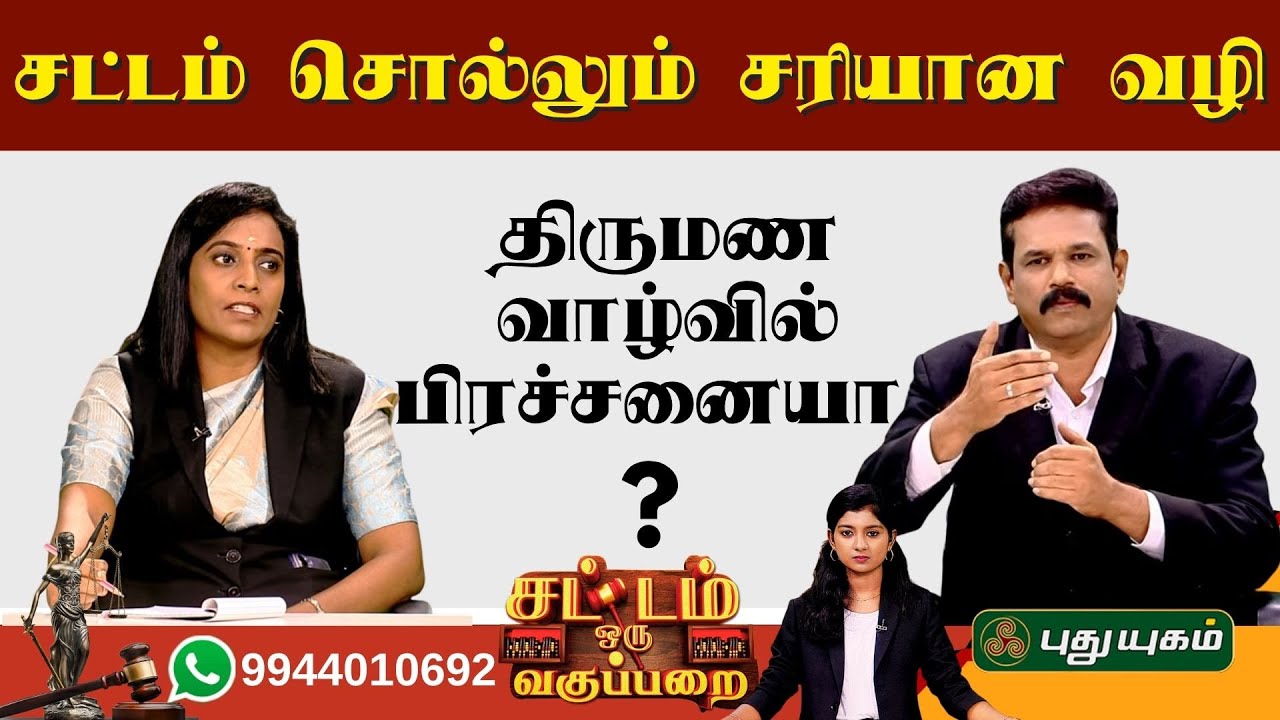 EPI 100 | திருமண வாழ்வில் பிரச்சனையா?... | SOV | சட்டம் ஒரு வகுப்பறை #police #case #court