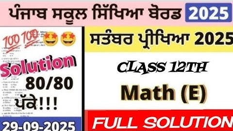 Class 12th Math Paper September 2025 | 12th Class Math Paper 29 September 2025 | PSEB.