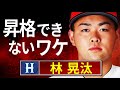 【広島東洋カープ2軍】林なぜ呼ばれない？2023年5月