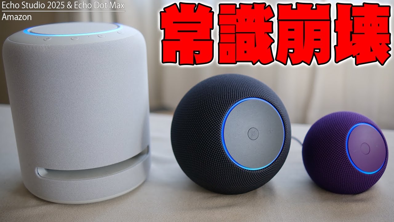 Released Today] A Serious Comparison of the Amazon Echo