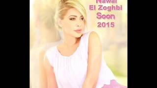 اغنية ملعون نوال الزغبي 2015 من الالبوم مش مسامحة