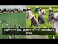 2017 agriculture को Finale examमा सोधिएको प्रश्न