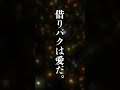 例のBGMでギリギリいいこと言っている風に聞こえることを言ってみよう #shorts