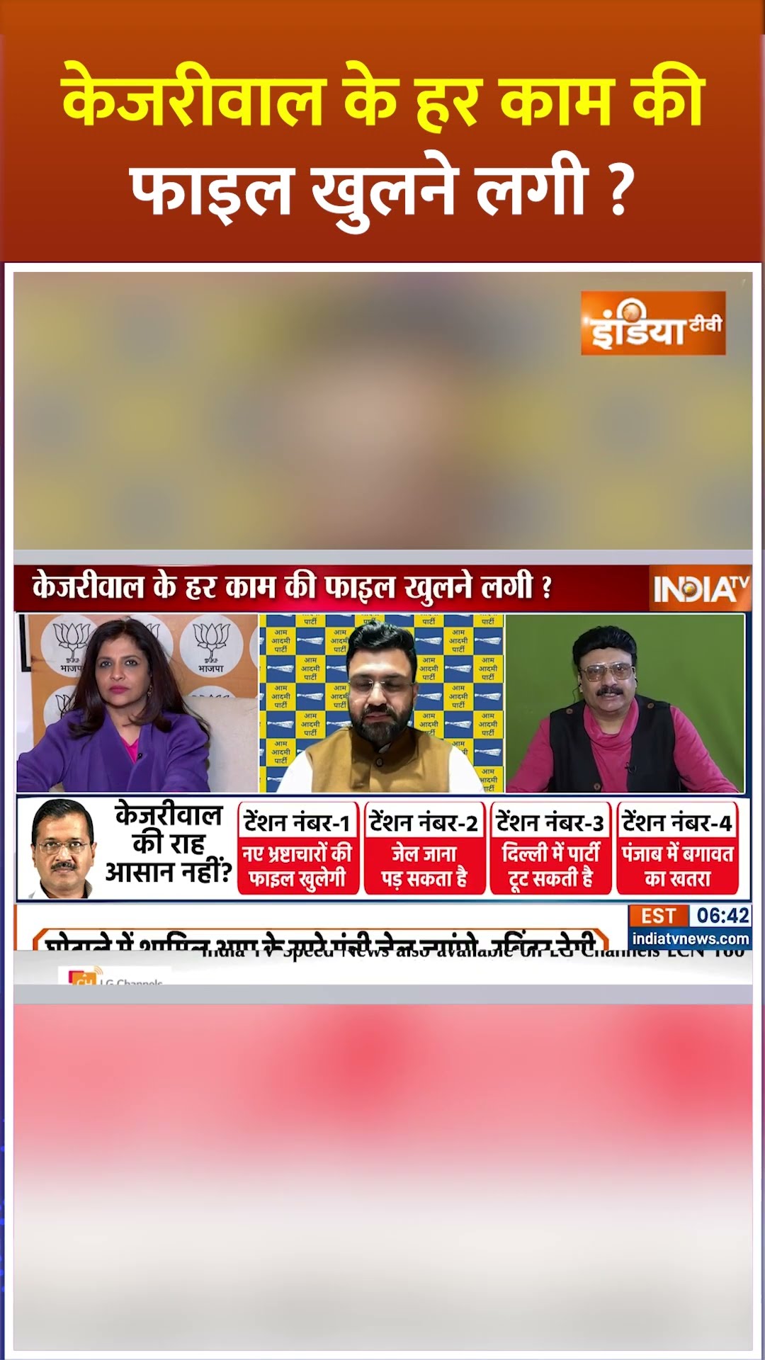 क्या अब #arvindkejriwal के हर काम की फाइल खुलने लगी ? #delhinewcm #bjpvsaap #pmmodi