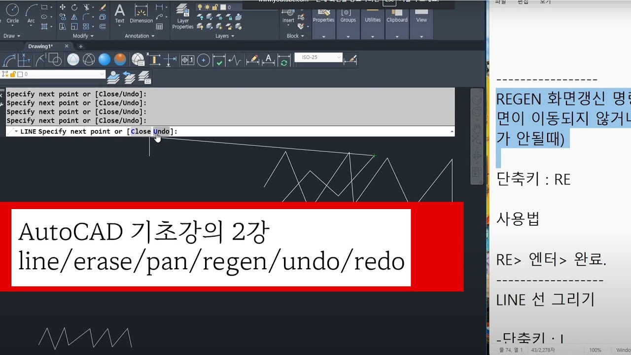 [캐드 기초 강의.2강] line / erase / pan / regen / undo /redo - YouTube