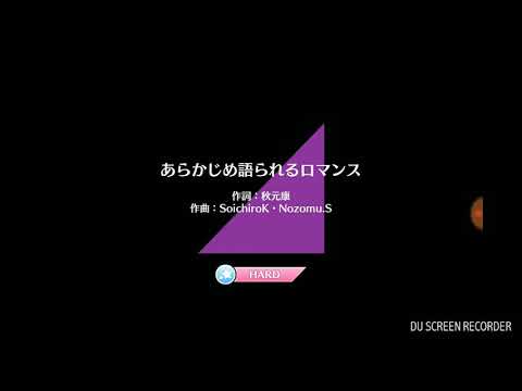 あらかじめ語られるロマンス