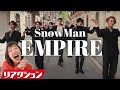 【SnowMan】流石にかっこよすぎるでしょ！？音楽もダンスもイケすぎ！！EMPIRE MVリアクション