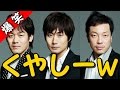 森崎博之のひっかけクイズで盛り上がるwww