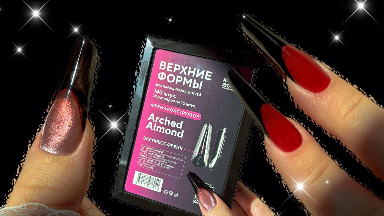 Пытаюсь наращивать выкладной френч на Ready2Go «экспресс френч» 🥴