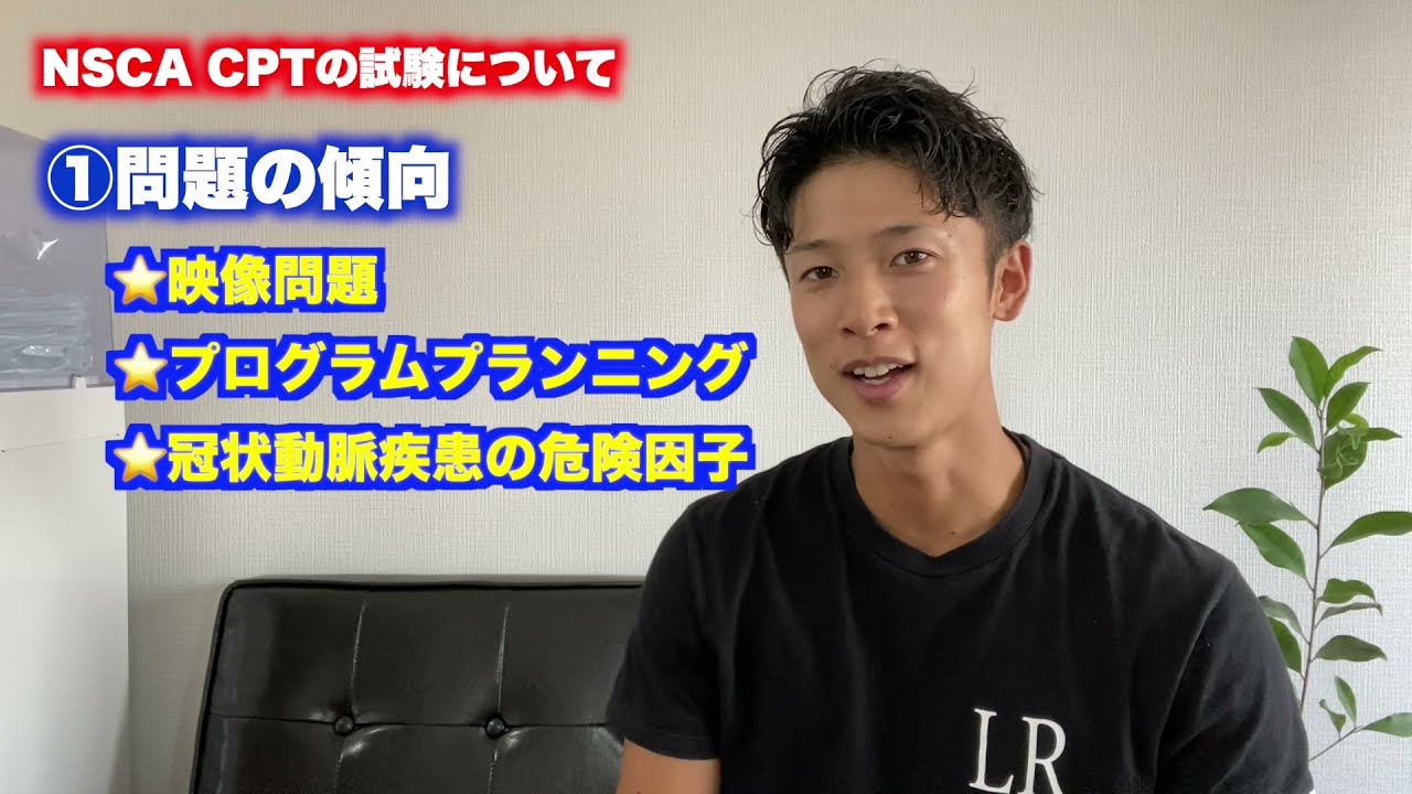 NSCA-CPT 独学一発合格する為の動画