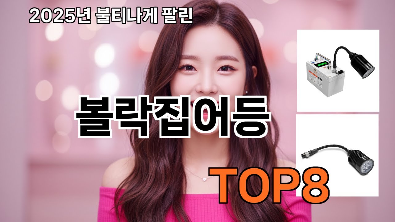 볼락집어등 쿠팡 생활 꿀템 - 10개 중 진짜 쓸만한 건?