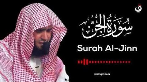 سورة الجن للقارئ فضيلة الشيخ سلمان العتيبي || Surah Al Jinn Salman Al Utaybi