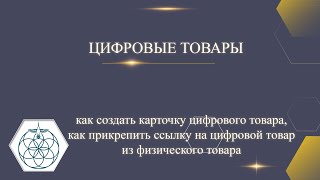 Продажа цифровых товаров через сайт Вселенная Hand made