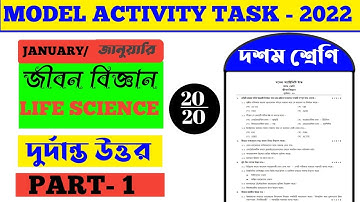 Class 10 model activity task 2022 life science // class 10 life science answer 2022 #knowledgestudy
