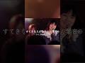 【ライブver.】すてきなえがおさん / 葉音©︎