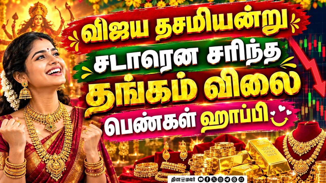 தங்கம் விலை குறைந்ததுபெண்களுக்கு குட் நியூஸ் Gold rate chennai market tamilnadu india