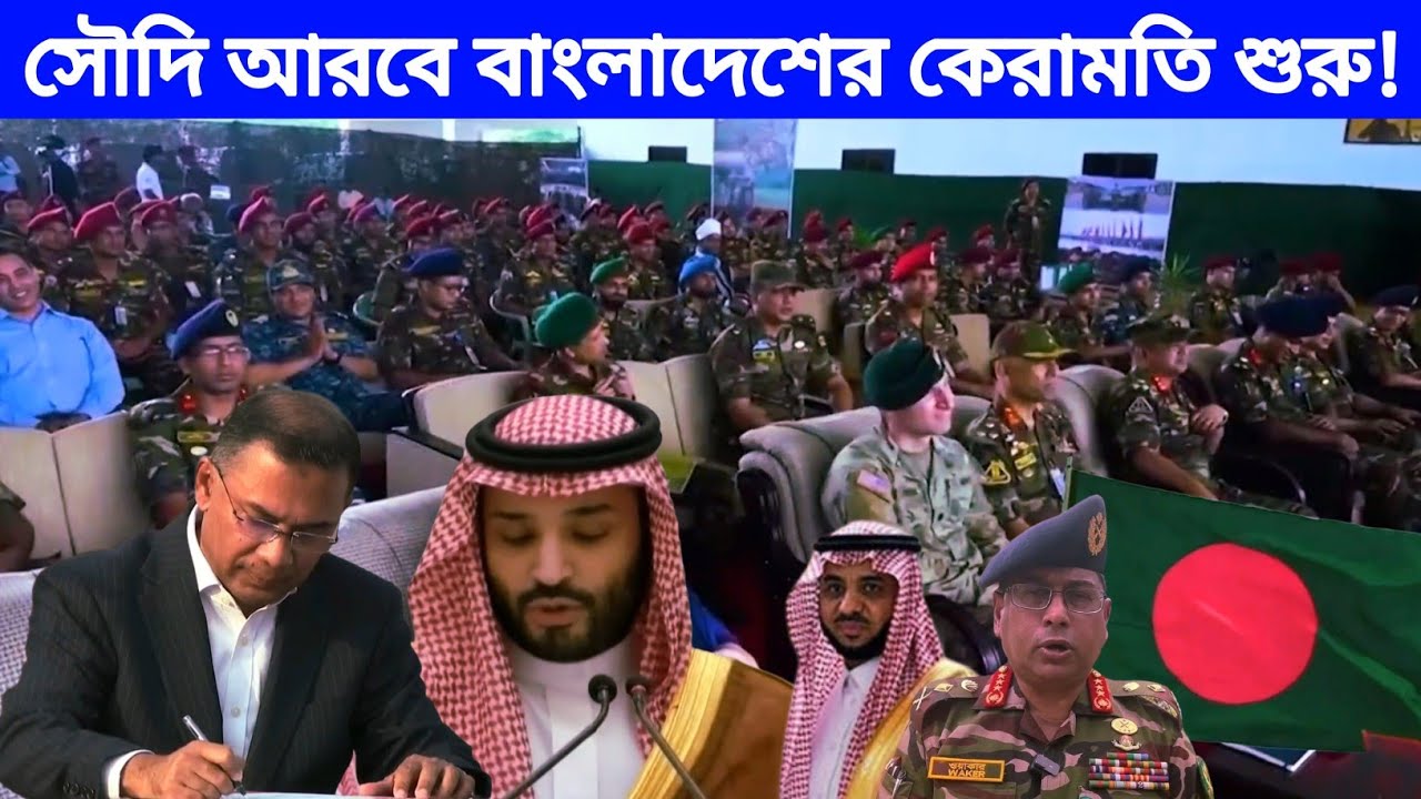 সৌদি আরবে বিএনপির কেরামতি! আন্তর্জাতিক সমরাস্ত্রে বাংলাদেশের নাম! Our BD Defence