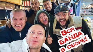 The Братья вместе. Сюрприз для Ромы. Разборки на Усачевском. Максим и его кирпич.